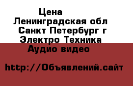 Samsung  dvd-karaoke › Цена ­ 200 - Ленинградская обл., Санкт-Петербург г. Электро-Техника » Аудио-видео   